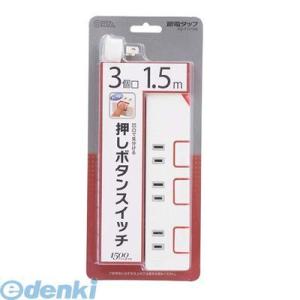 オーム電機  HS-T1175W 個別押しボタンスイッチ付 節電タップ 3個口 1.5m HST11...