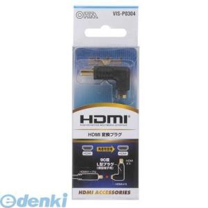 オーム電機  05-0304 HDMI L型 変換プラグ 横型端子用 050304 VIS-P0304 HDMI変換プラグ｜edenki