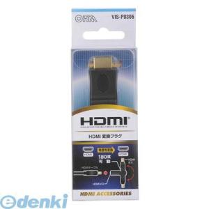 オーム電機  VIS-P0306 HDMI 変換プラグ 180度可動 VISP0306 VIS-P0...