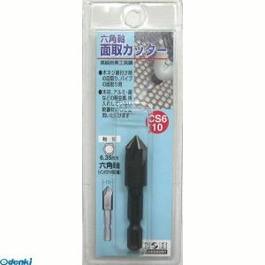 CS6-10 H&H 三共コーポレーション H＆H 6角軸