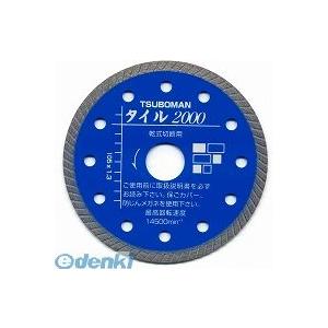 タイルカッター　タイル2000うすば　105mm ツボ万 ダイヤモンドカッター タイル2000 t2000-105 タイル用 105mm