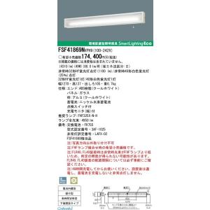 【個人宅配送不可】パナソニック Panasonic FSF41869NVPH9 直送 代引不可・他メーカー同梱不可 ＦＨＦ３２×１階段灯下面開放　長時間｜edenki