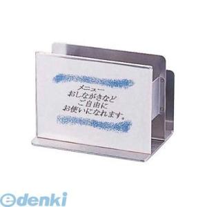 ［PMNFW］ １８−８角型メニュー＆ナフキン立 （サブメニュー付） 4905001127854 T...