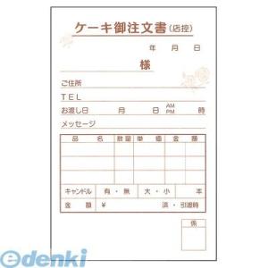 ［WTYC201］ ケーキ注文書 ３枚複写 ＫＴ−１ （５０枚組×５冊入） 497513955792...