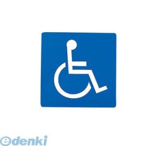 ［ZMC0101］ 身障者マーク ＥＳ１５０−２ 4977720150024 白ヌキ 車椅子マーク白...