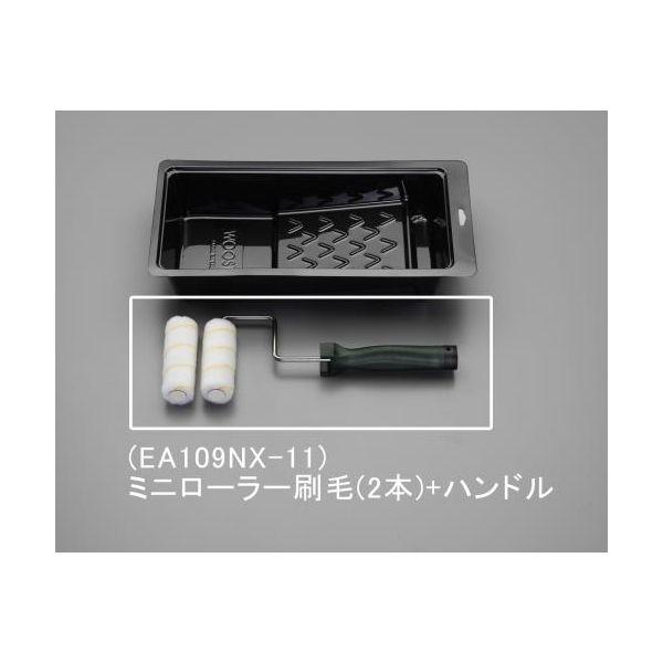 エスコ EA109NX-11 ９５ｘ３０５ｍｍ（１９ｍｍ）　ローラー刷毛セット EA109NX11【...