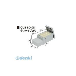 城東テクノ Ｊｏｔｏ CUB-6040S直送 代引不可・他メーカー同梱不可 ハウスステップ ６００×４００タイプ　収納庫付き　小ステップあり｜edenki