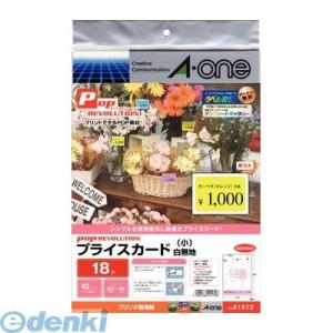 あさってつく対応 A-one エーワン 51572 ＰＯＰ ＲＥＶＯＬＵＴＩＯＮ プライスカード 小...