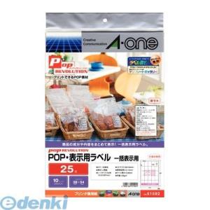 あさってつく対応 A-one エーワン 51592 ＰＯＰ　ＲＥＶＯＬＵＴＩＯＮ　ＰＯＰ・表示用ラベル　一括表示用　２５面｜edenki