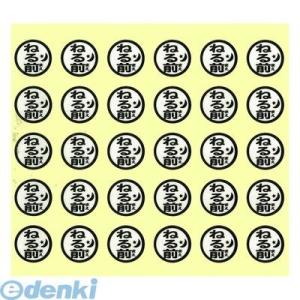 リヒトラブ LIHIT LAB. HS711-4 おくすり服用ラベル  ４ねる前 61-4504-2...