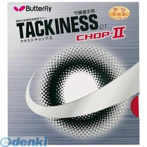 ［4906901071551］ バタフライ 05620 タキネス・ＣＨＯＰ・ レッド 4 チョップ ...