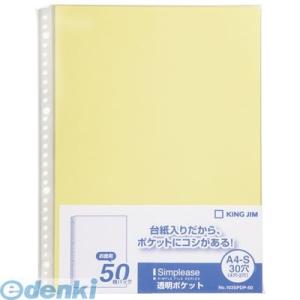 キングジム KING JIM 103SPDP-50キイ シンプリ−ズ透明ポケット５０Ｐ 黄 シンプリーズ 黄色 A4透明ポケット｜edenki