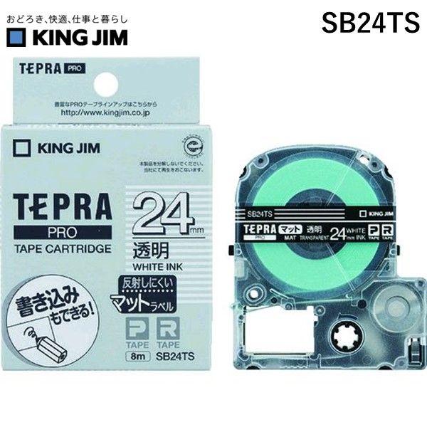 あすつく対応 「直送」 キングジム KING JIM SB24TS Ｐテ−プマットラベル透明白文字 ...