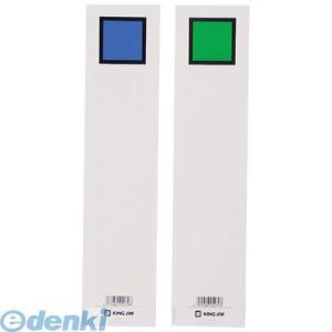 あさってつく対応 キングジム KING JIM セ975Nアオ 背見出し紙 975N用 青／緑 A4...