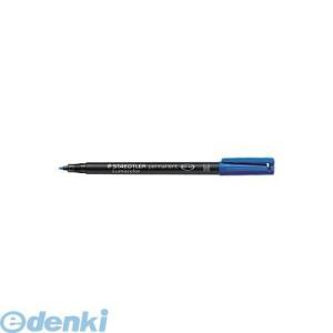 ステッドラー  317-3 ルモカラーペン　油性　細書き　ブルー【１本】 3173 油性細書 細書M...