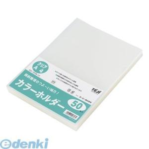 あさってつく対応 テージー  CC-141E-17 クリア カラーホルダーお徳用　５０枚パック CC...