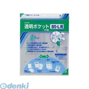 コレクト CF-500L 透明ポケット　Ｂ５−Ｌ CF500L