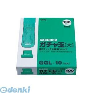 オート GGL-10 ガチャ玉/大100発入り ...の商品画像