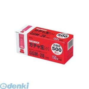 オート GGM-28 ガチャ玉小/お徳用500発...の商品画像