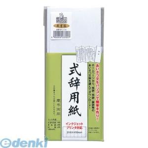 マルアイ GP-シシ10 式辞用紙 奉書風【１セット】 GPシシ10 インクジェットプリンタ対応式辞用紙 式辞用紙奉書風