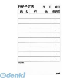 マグエックス MSVP-3760KJ マグネットスケジュールボードシート行動 小 MSVP3760K...