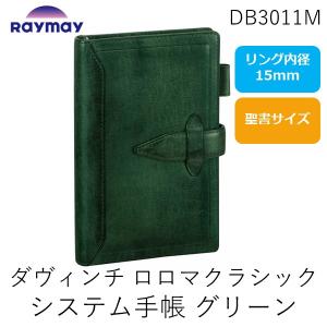 green（グリーン） レイメイ藤井 DB3014M ダヴィンチ ロロマクラシック