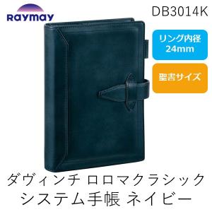 レイメイ藤井 ダ・ヴィンチ バイブルサイズ システム手帳（リング15mm） ダ・ヴィンチ 聖書サイズ システム手帳（リング15mm