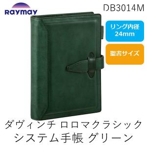 レイメイ藤井 ダ・ヴィンチ バイブルサイズ システム手帳（リング15mm） ダ・ヴィンチ 聖書サイズ システム手帳（リング15mm