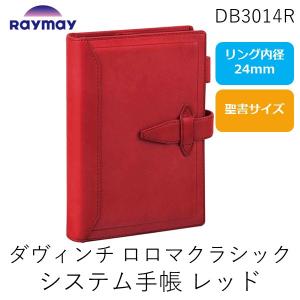 レイメイ藤井  DB3014R ダヴィンチ ロロマクラシック システム手帳 バイブル ２４ｍｍ レッ...