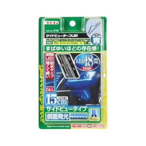 エーモン工業  2708 サイドビューテープLED　15ｃｍ青｜edenki