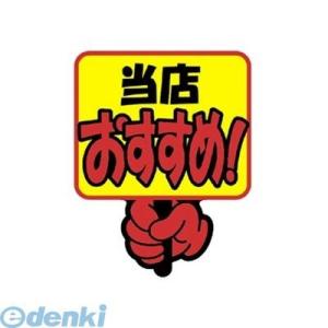 ササガワ タカ印 13-4082 クラフトＰＯＰ おすすめ！ 134082