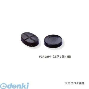 スーパーツール ［FCA22PP］ FCA22PP 樹脂パットセット