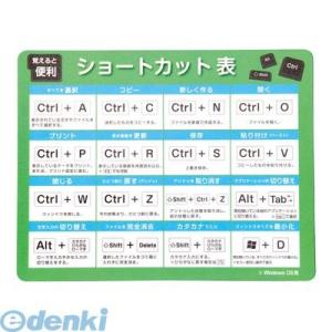 あさってつく対応 アーテック  94243 マウスパッドショートカット表付 日用品 ATC-94243 094243 ARTEC 記念品 販促｜edenki