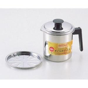 H-5097 ブライト 18−8ステンレス製オイルポット 1．1L 受皿付 H5097