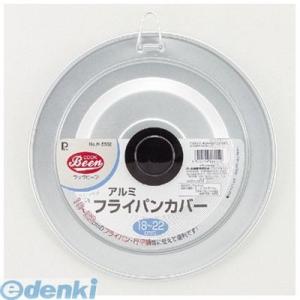 パール金属  H-5502 クックビーン アルミフライパンカバー18〜22cm用 H5502【キャン...