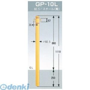 グリーンライフ GP-10L パークライン 車止めポール φ60．5 両フック スチール【黄】 H1...