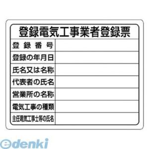 ユニット  302121  登録電気工事業者登録票｜edenki