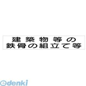 ユニット 31376A 作業主任者マグネット 建築物等の鉄骨… ゴムマグネット 40×240