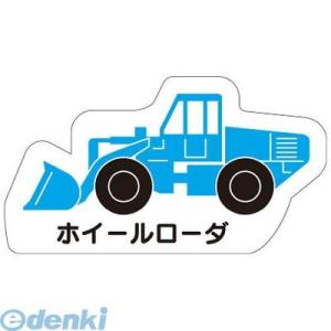 ユニット  314101  重機車両マグネット ホイールローダ