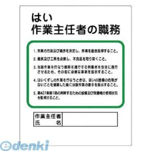ユニット  35611  作業主任者職務板 はい作業主… エコユニボード 500×400mm