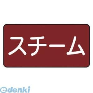 ユニット  AS.2.2S  配管ステッカー スチーム【小】 40×80 10枚組