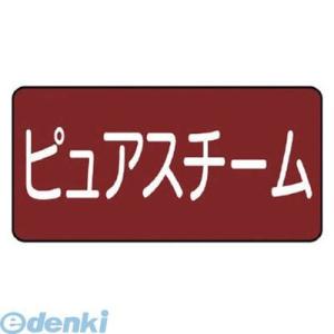 ユニット  AS.2.4S  配管ステッカー ピュアスチーム【小】 40×80 10枚組