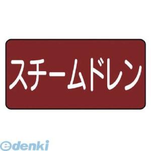 ユニット  AS.2.5S  配管ステッカー スチームドレン【小】 アルミ 40×80 10枚組
