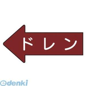 ユニット  AS.31.3S  配管ステッカー 左方向表示 ドレン 小 ３５×７５ １０枚組