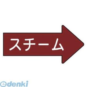 ユニット  AS.41.2S  配管ステッカー 右方向表示 スチーム・小 35×75 10枚組