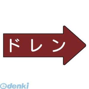 ユニット  AS.41.3S  配管ステッカー 右方向表示 ドレン【小】 35×75 10枚組