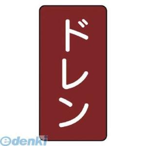 ユニット  AST23S  配管ステッカー ドレン【小】 アルミ 80×40 10枚組