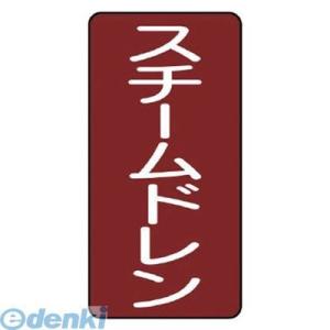 ユニット  AST25S  配管ステッカー スチームドレン【小】 アルミ 80×40 10枚組