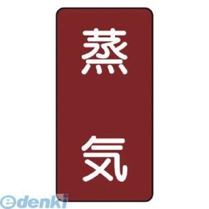 ユニット  AST2S  配管ステッカー 蒸気 小 アルミ ８０×４０ １０枚組