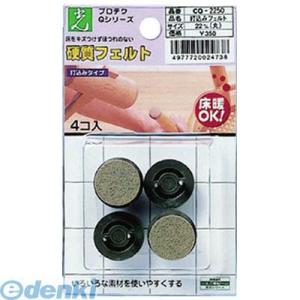 【個数：5個】光 CQ2250 打ち込みフェルト ブラウン 22mm丸4P 【5個入】